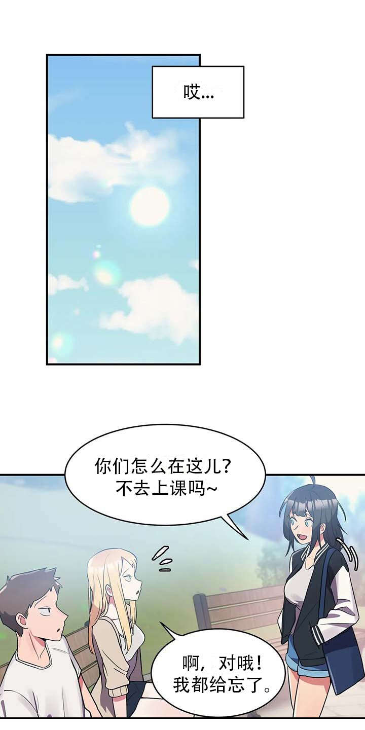 亚人女友漫画,第6章：补药1图