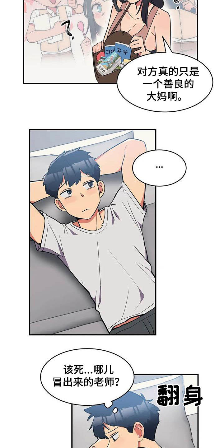 亚人女友漫画,第15章：假想敌1图