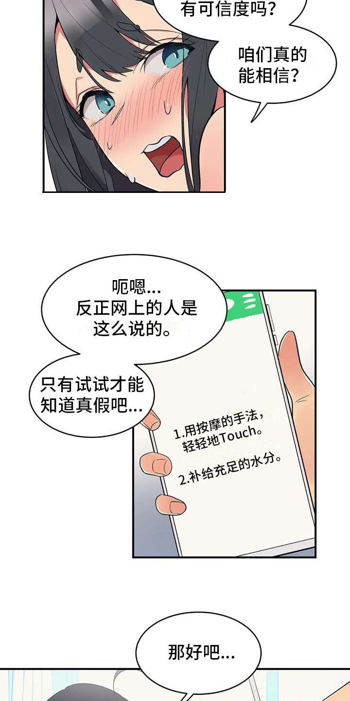 亚人女友漫画,第3章：想办法3图