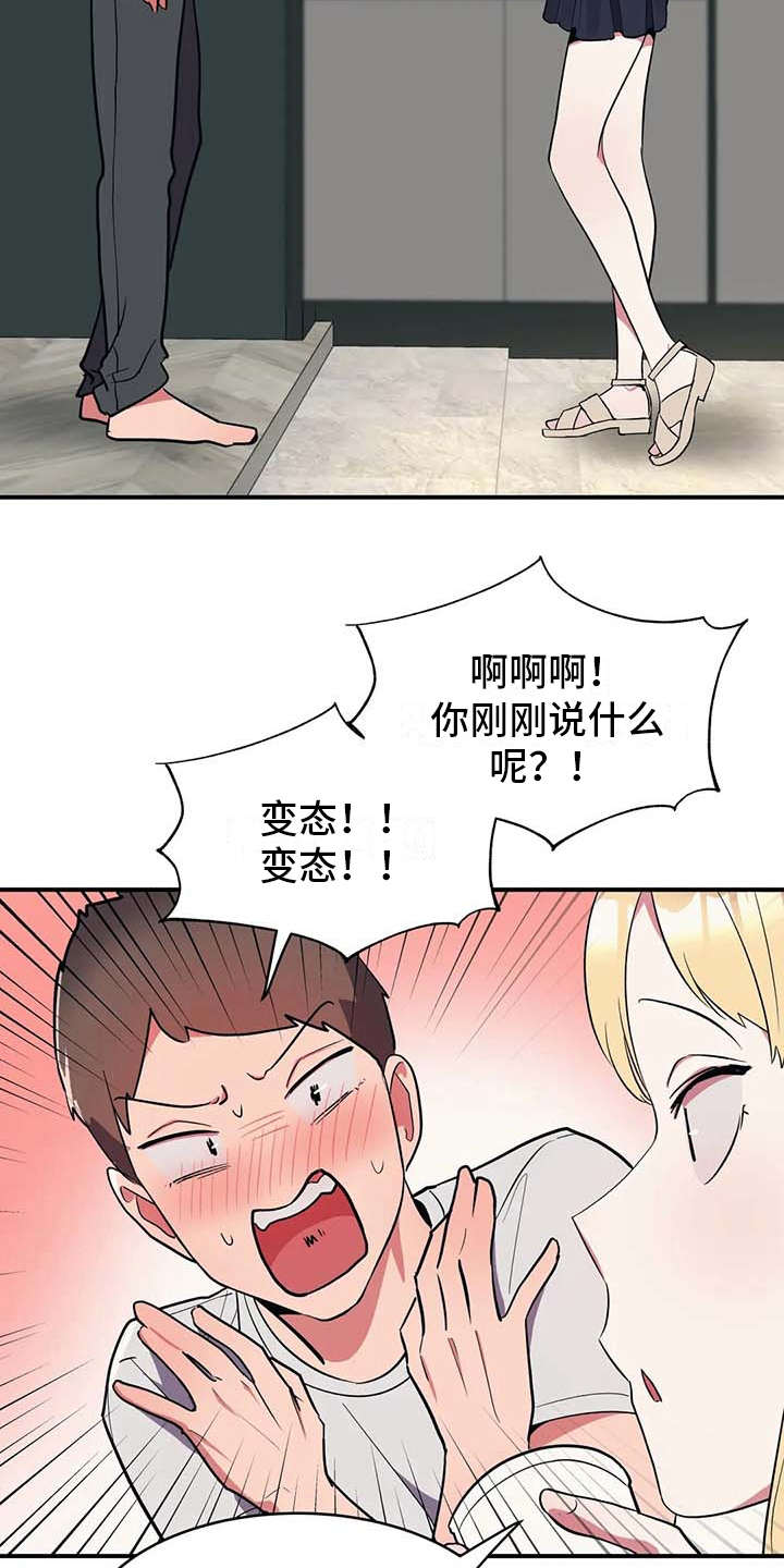 亚人女友漫画,第7章：健康疗法3图