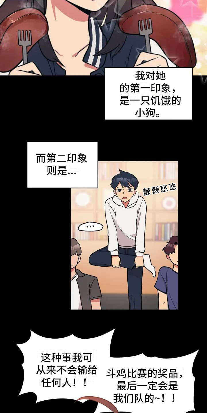 亚人女友漫画,第1章：狼人1图