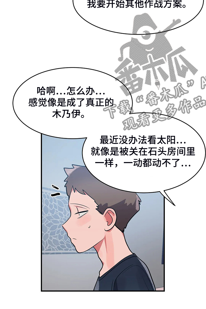 亚人女友漫画,第34章：技高一筹3图