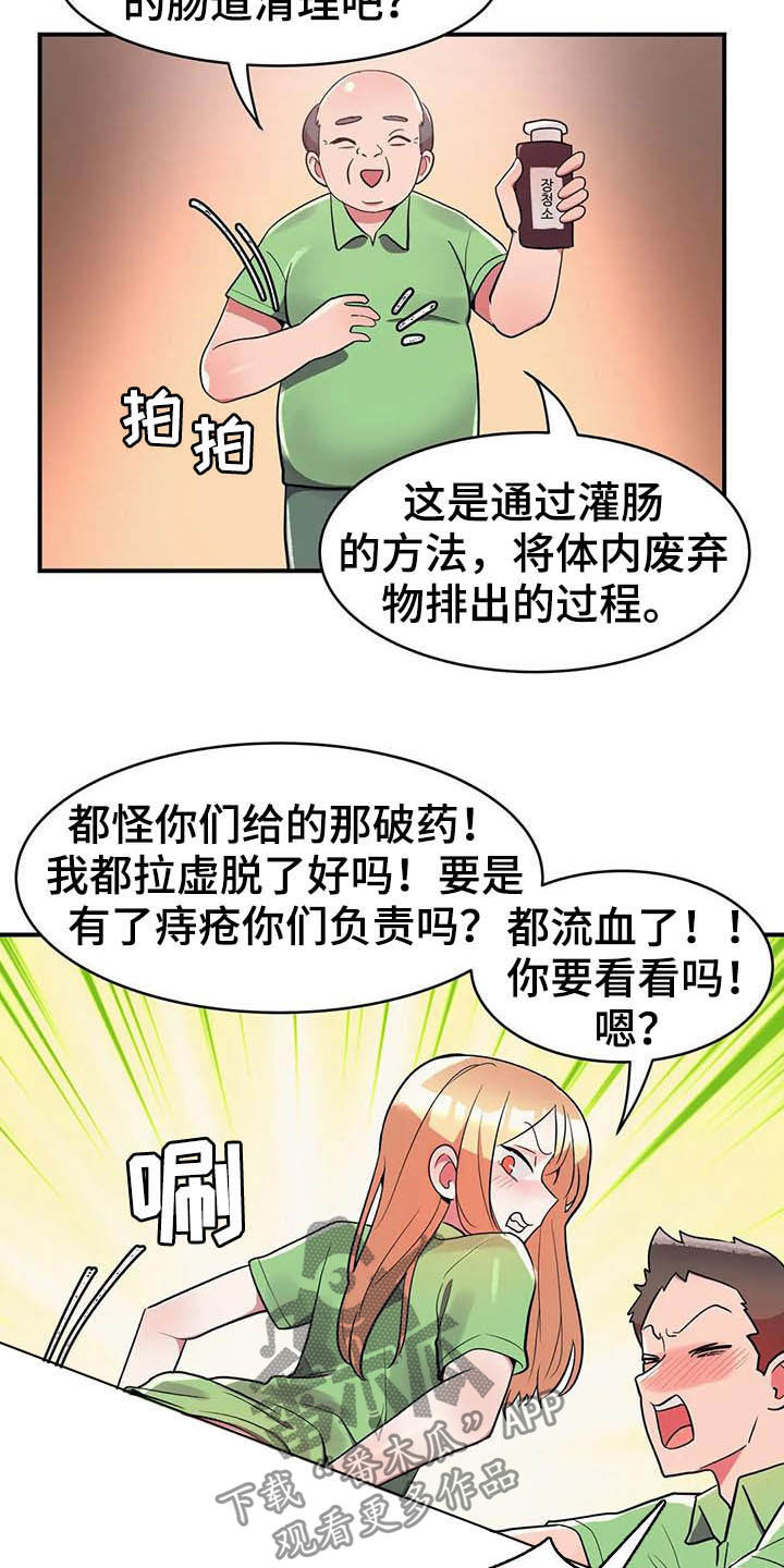 亚人女友漫画,第19章：断食院4图