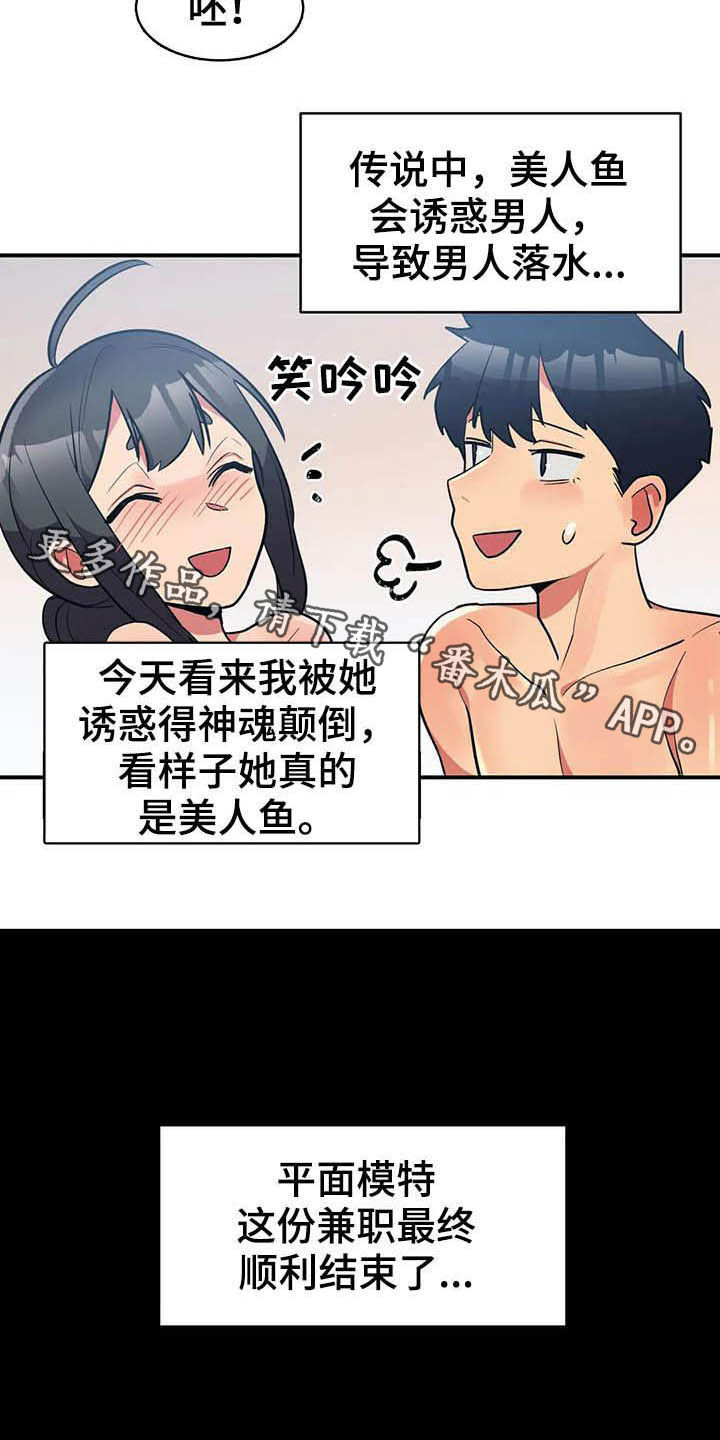 亚人女友漫画,第18章：兼职结束3图