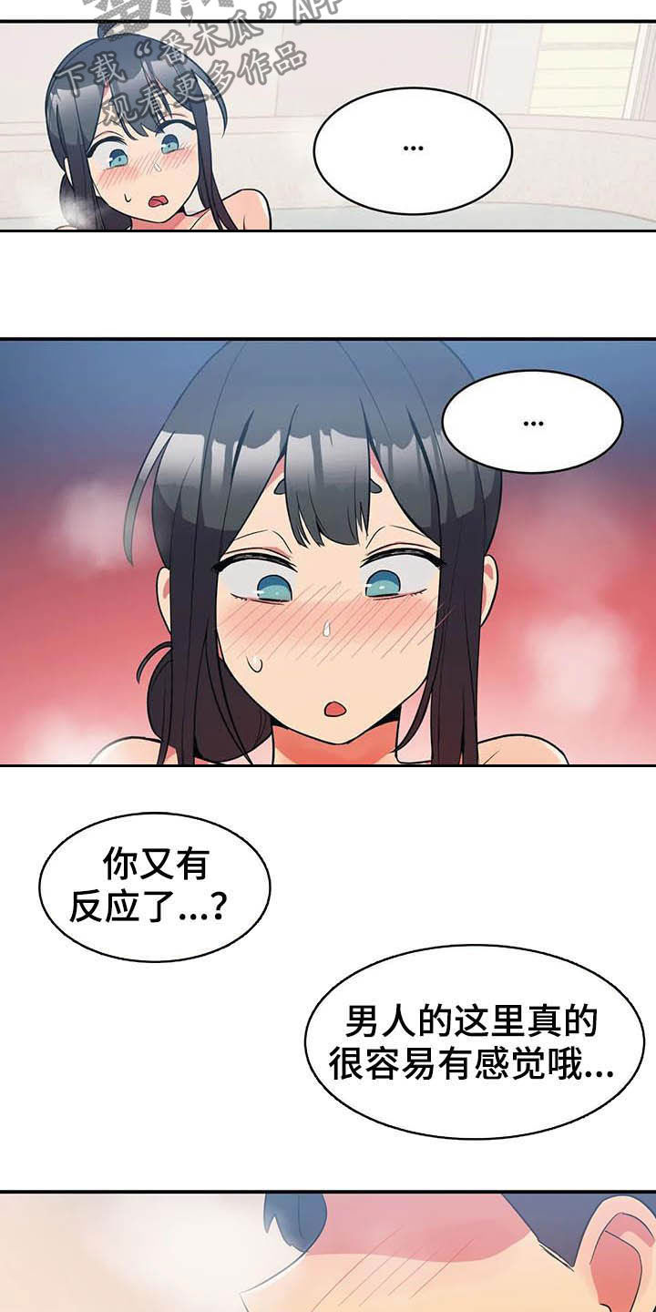 亚人女友漫画,第18章：兼职结束3图