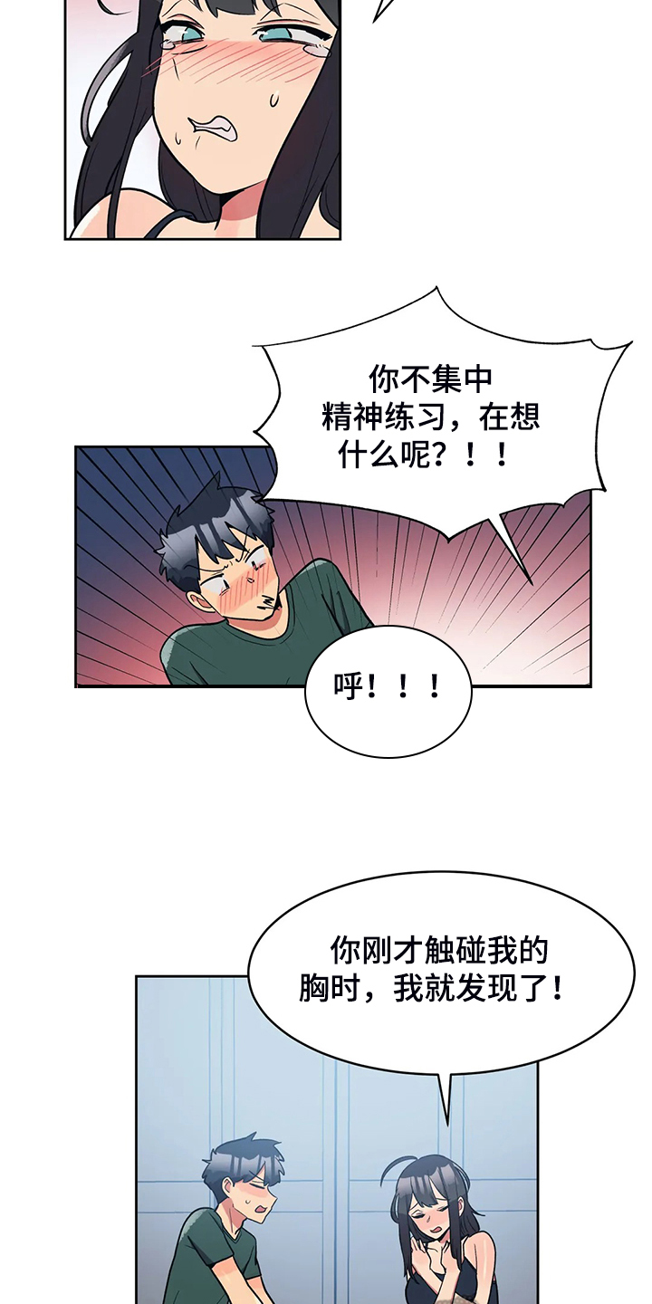 亚人女友漫画,第28章：空欢喜4图