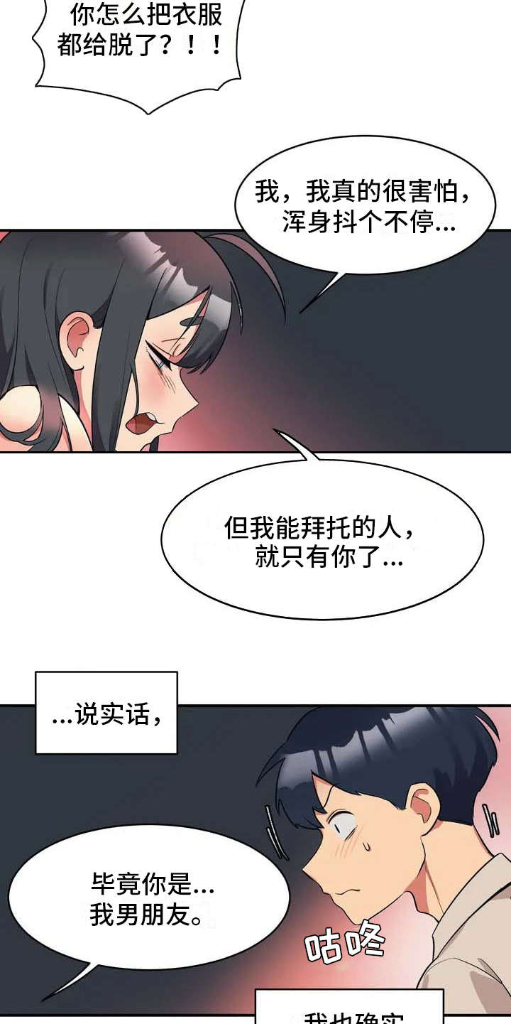 亚人女友漫画,第2章：难为情5图