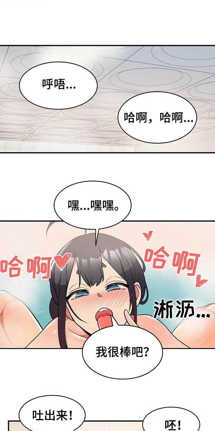 亚人女友漫画,第18章：兼职结束1图