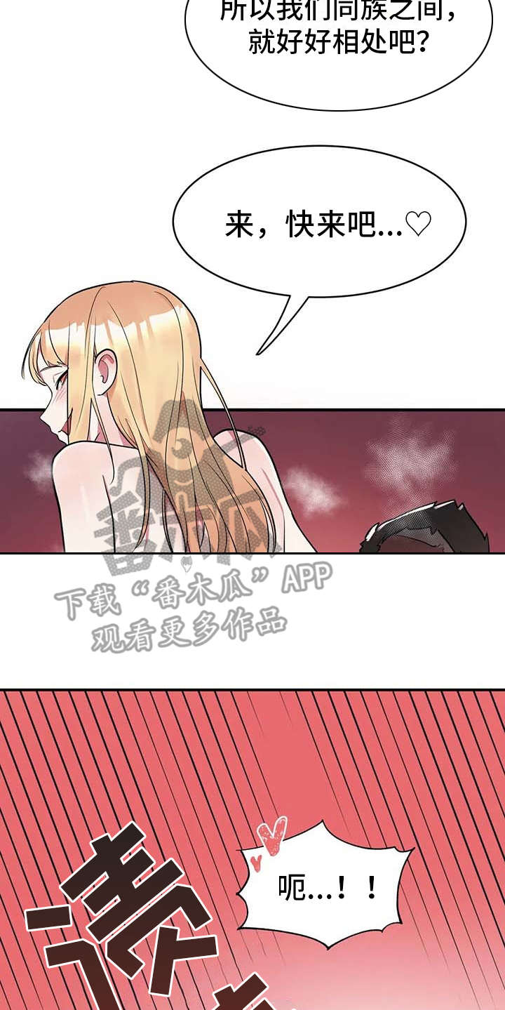亚人女友漫画,第11章：有点可惜2图
