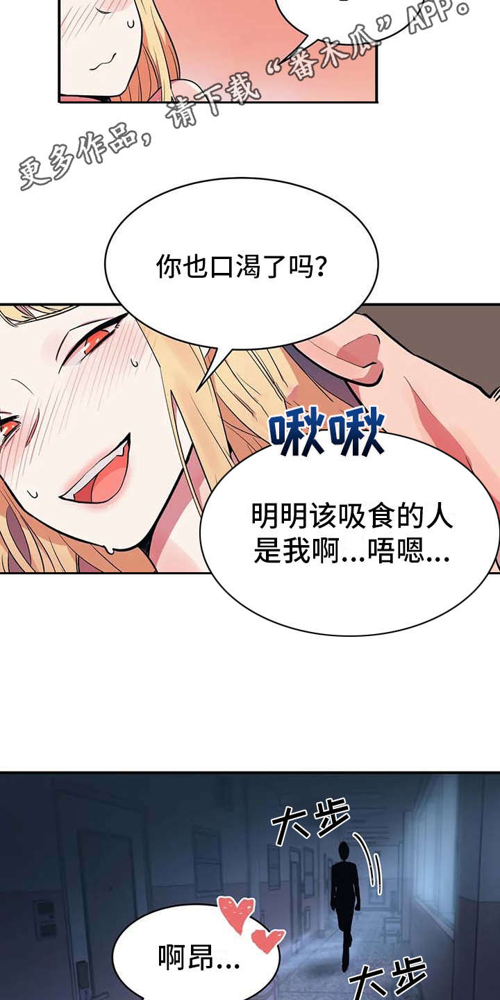 亚人女友漫画,第11章：有点可惜4图