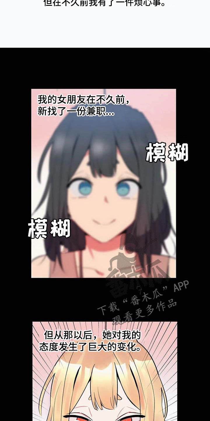 亚人女友漫画,第15章：假想敌4图