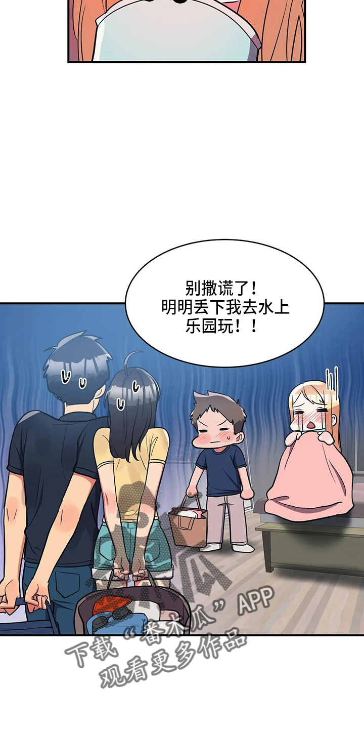 亚人女友漫画,第37章：乐极生悲2图