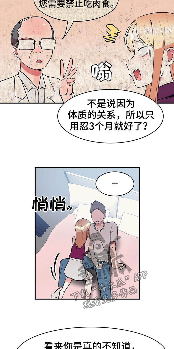 亚人女友漫画,第19章：断食院2图