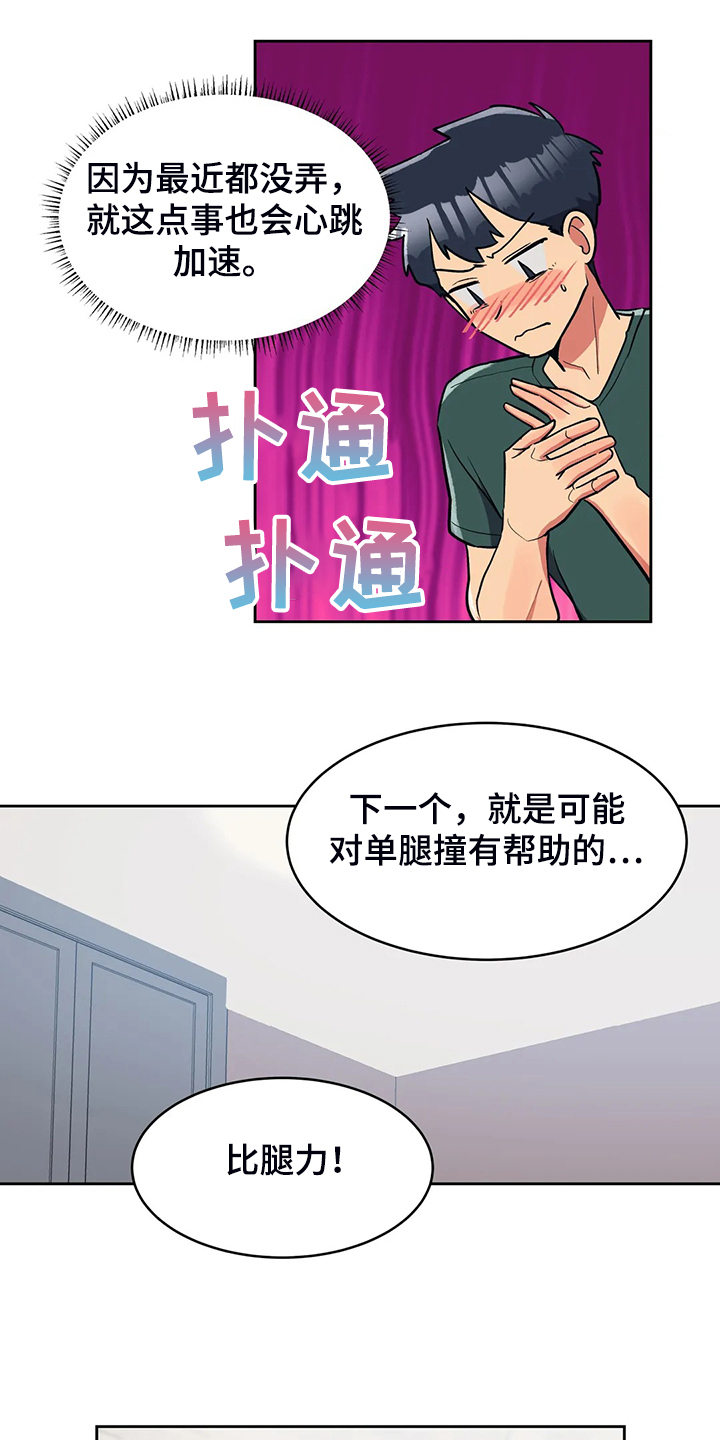 亚人女友漫画,第28章：空欢喜3图