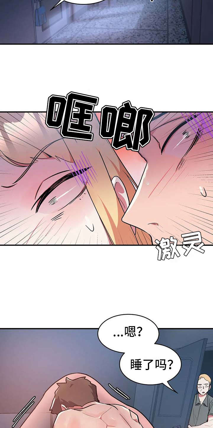 亚人女友漫画,第11章：有点可惜5图