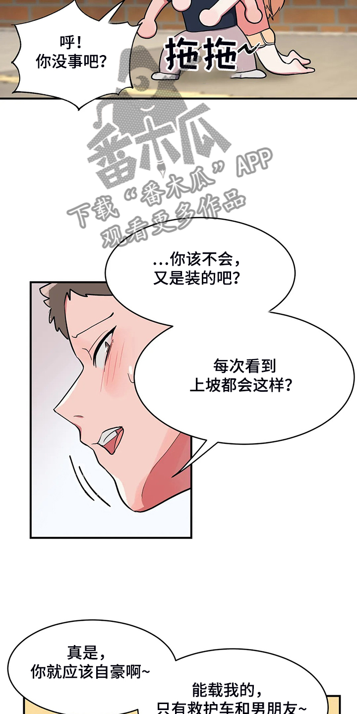 亚人女友漫画,第32章：宠女儿的爸爸2图