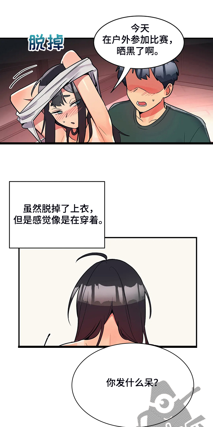 亚人女友漫画,第30章：帮你按摩1图