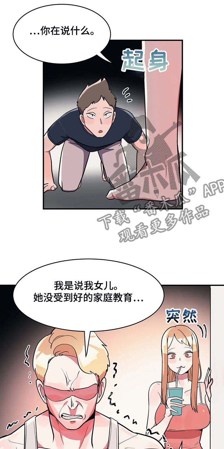 亚人女友漫画,第32章：宠女儿的爸爸3图