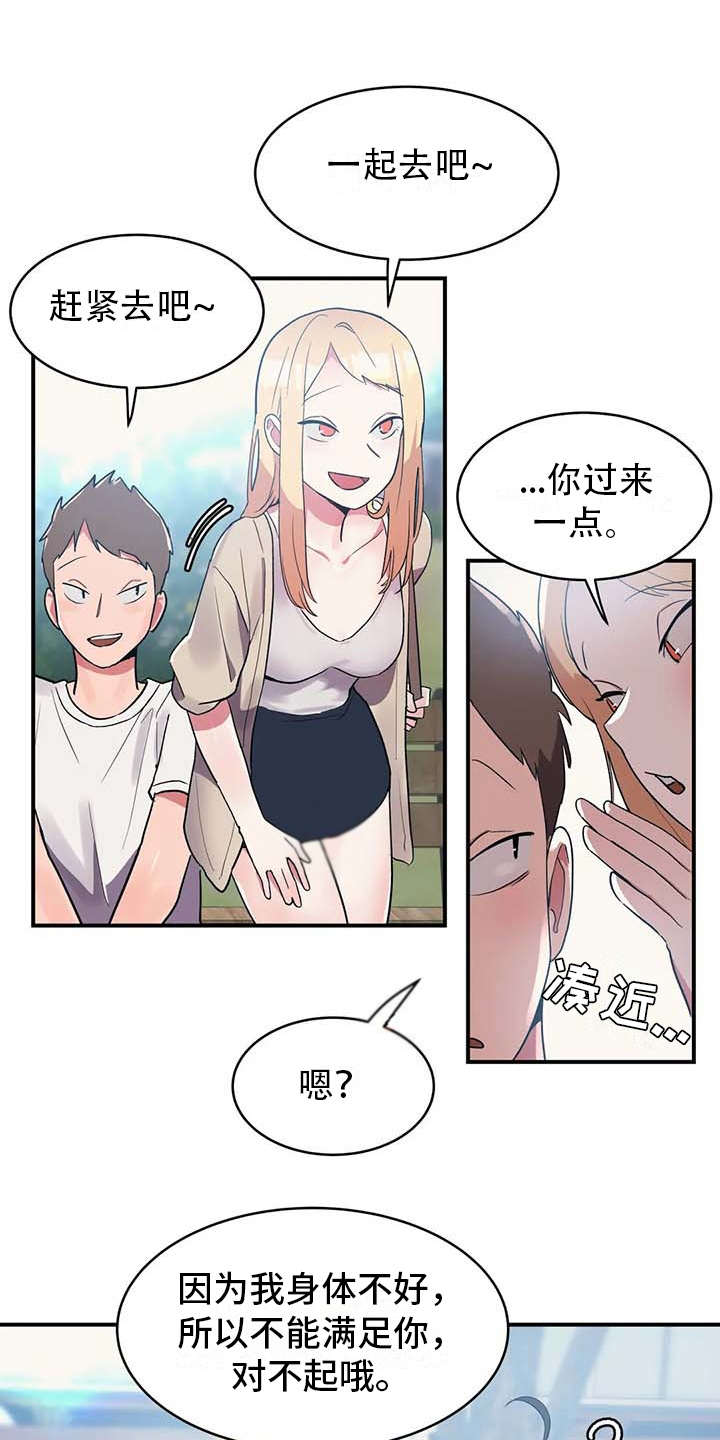 亚人女友漫画,第6章：补药2图