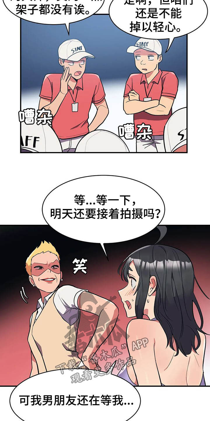 亚人女友漫画,第14章：美人鱼2图