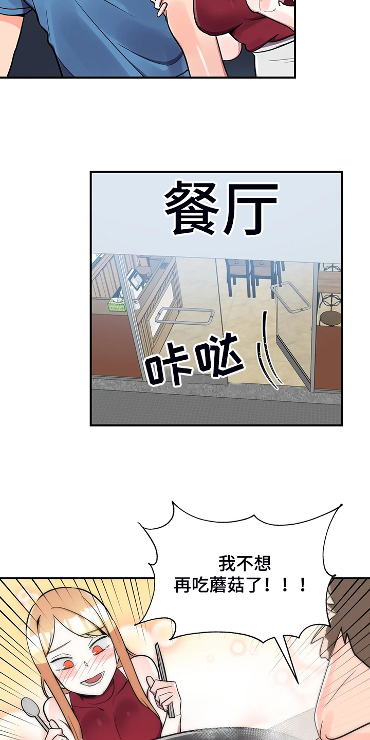 亚人女友漫画,第25章：鬼怪1图