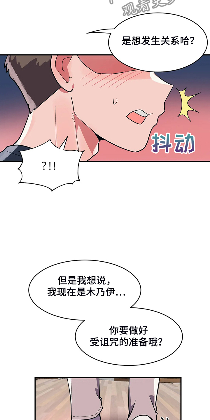 亚人女友漫画,第34章：技高一筹2图