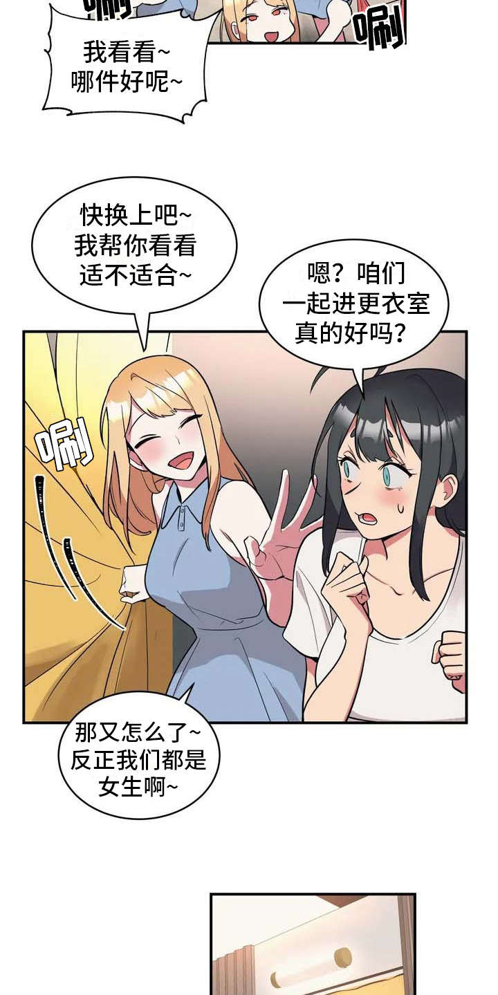 亚人女友漫画,第2章：难为情1图