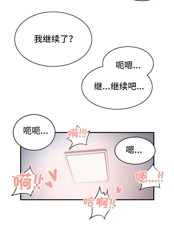 亚人女友漫画,第3章：想办法5图