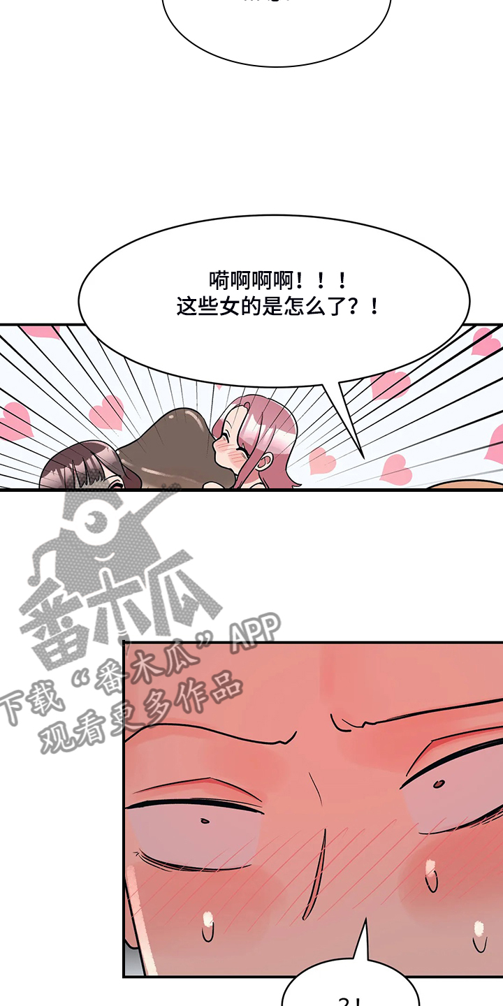 亚人女友漫画,第23章：忍不住3图