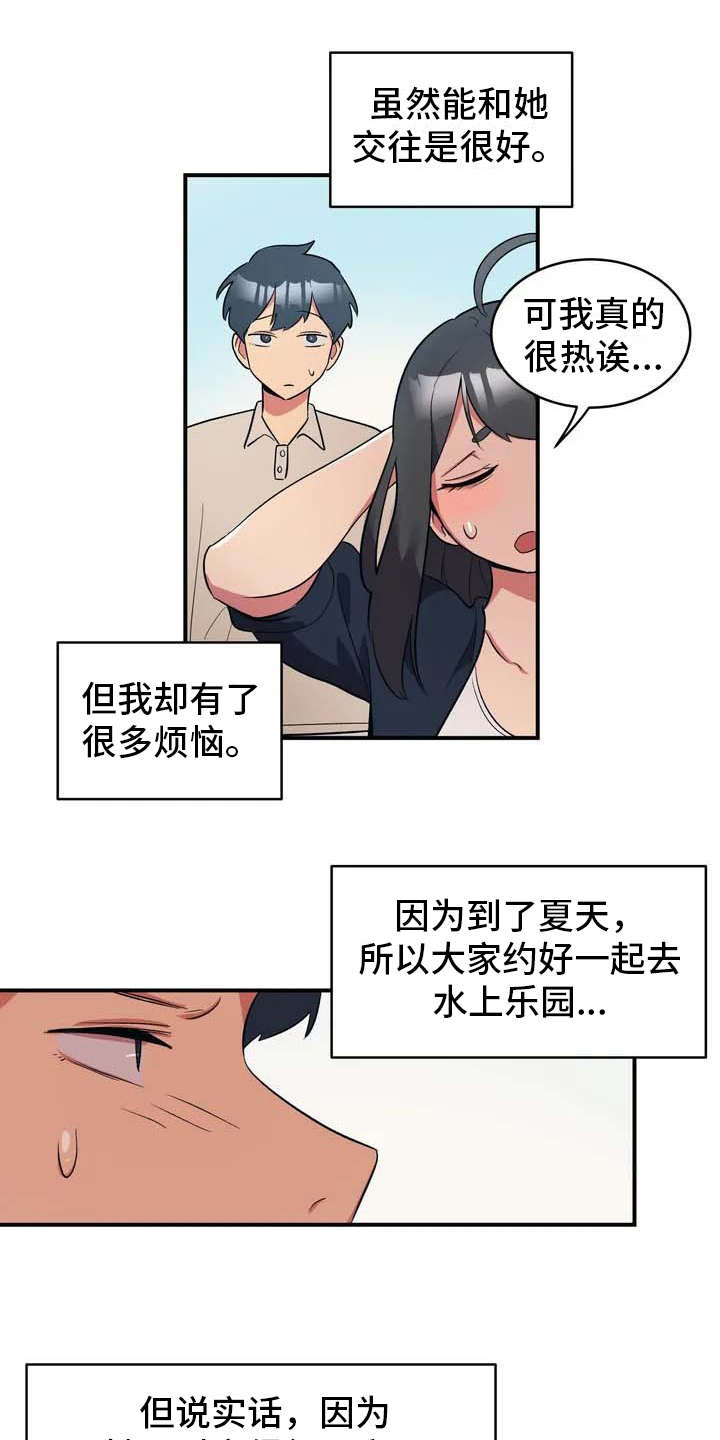 亚人女友漫画,第1章：狼人1图