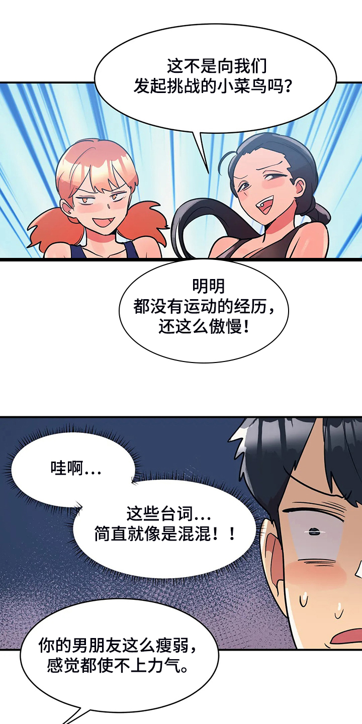 亚人女友漫画,第26章：丰富的奖品5图