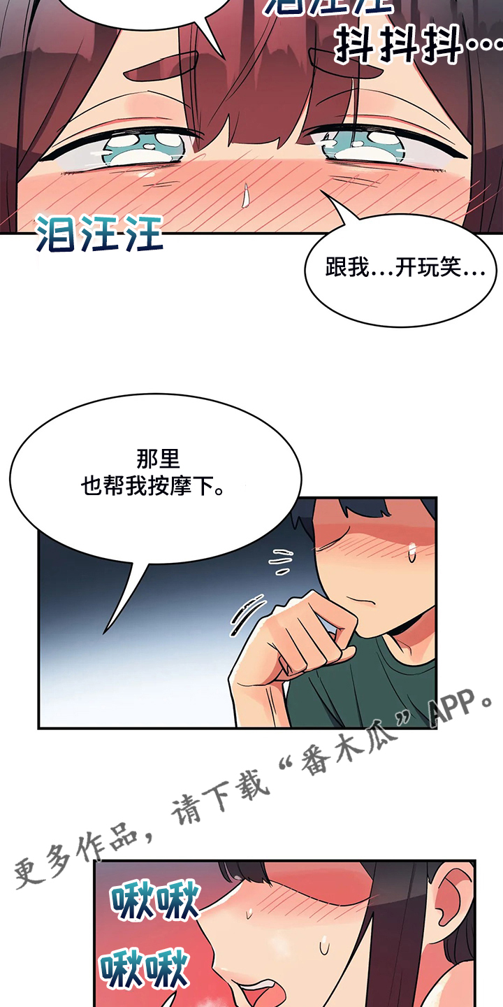 亚人女友漫画,第30章：帮你按摩4图