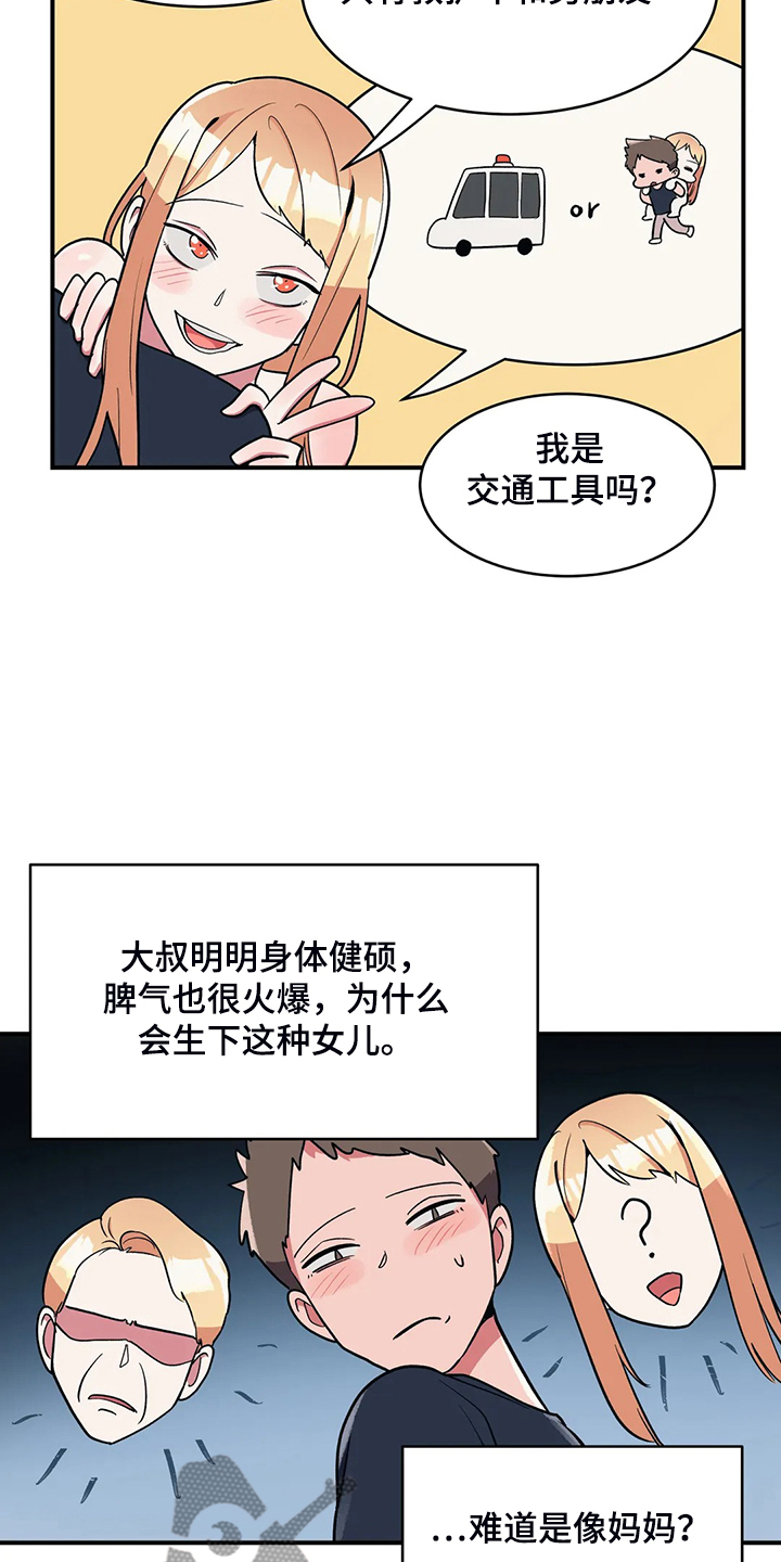 亚人女友漫画,第32章：宠女儿的爸爸3图