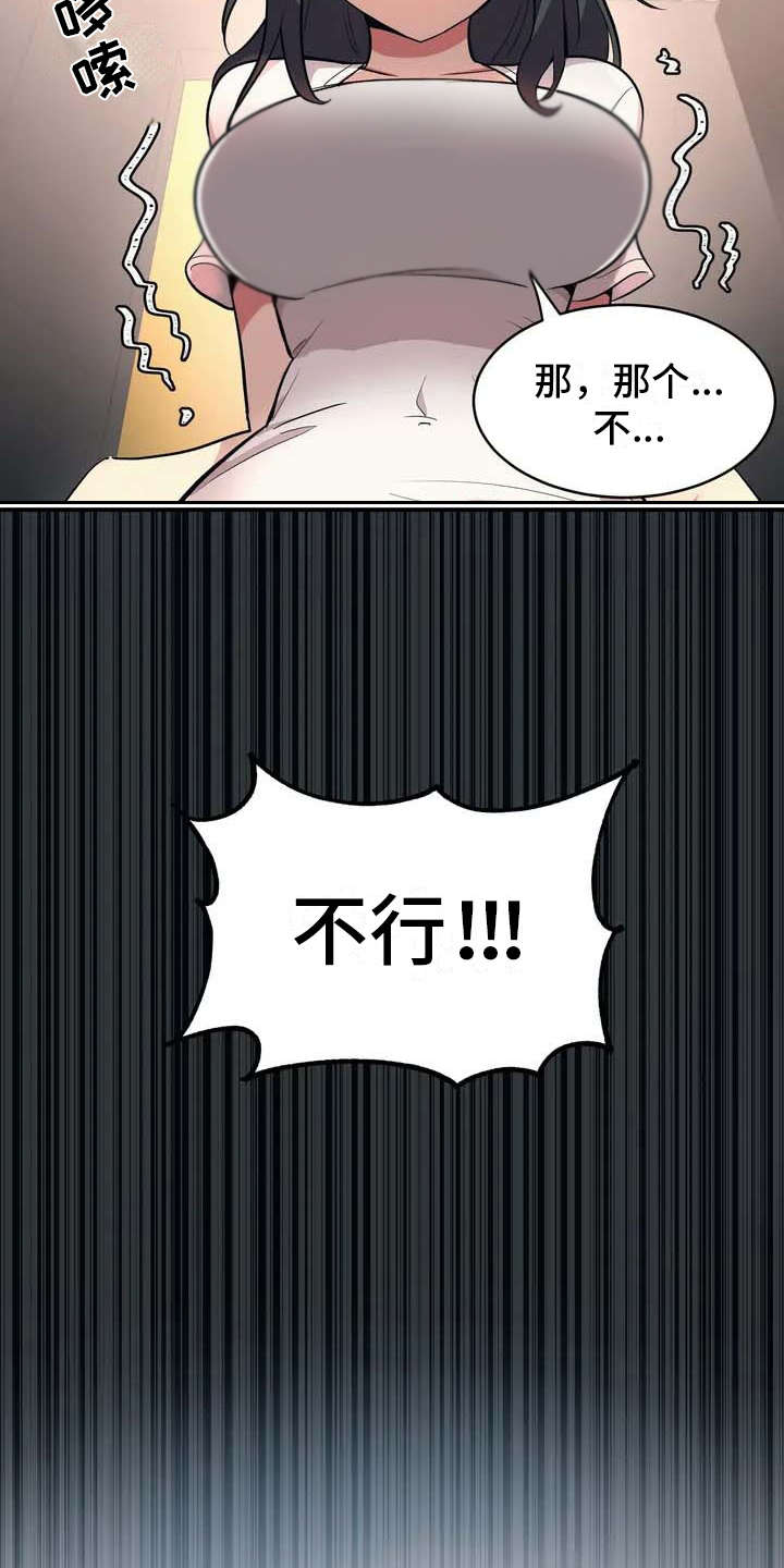 亚人女友漫画,第2章：难为情3图