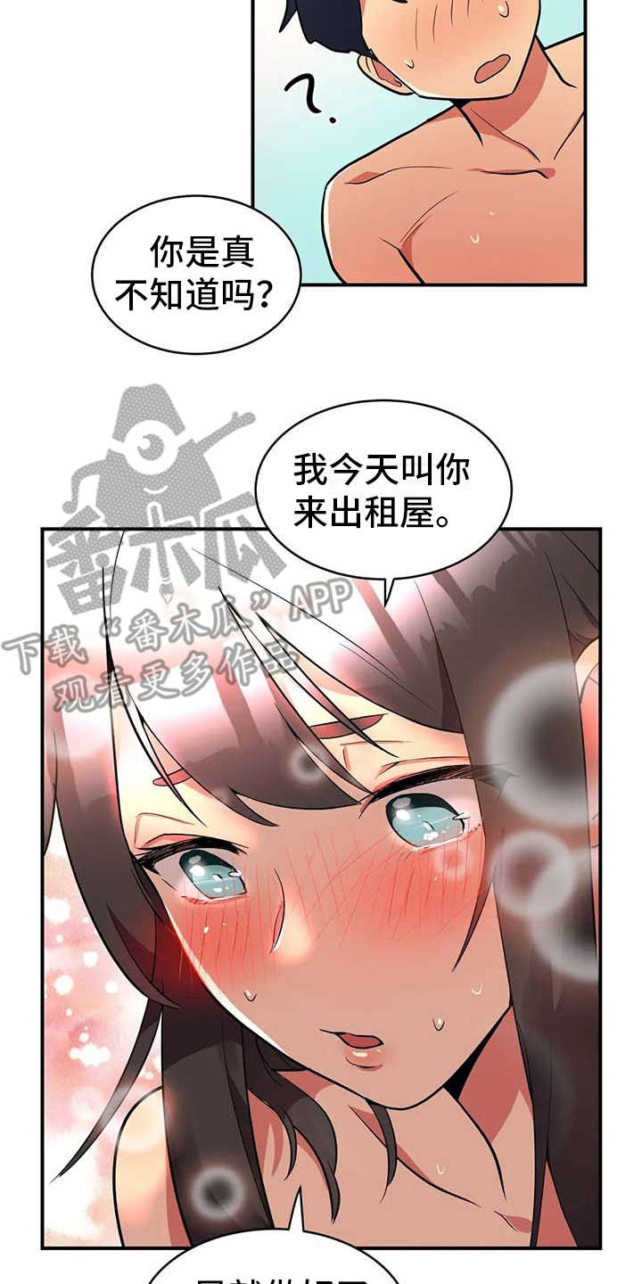 亚人女友漫画,第4章：不松口2图