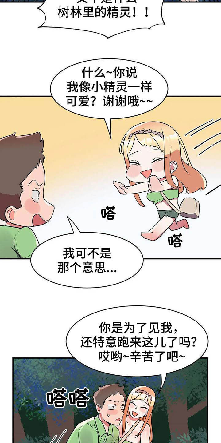 亚人女友漫画,第20章：精灵4图