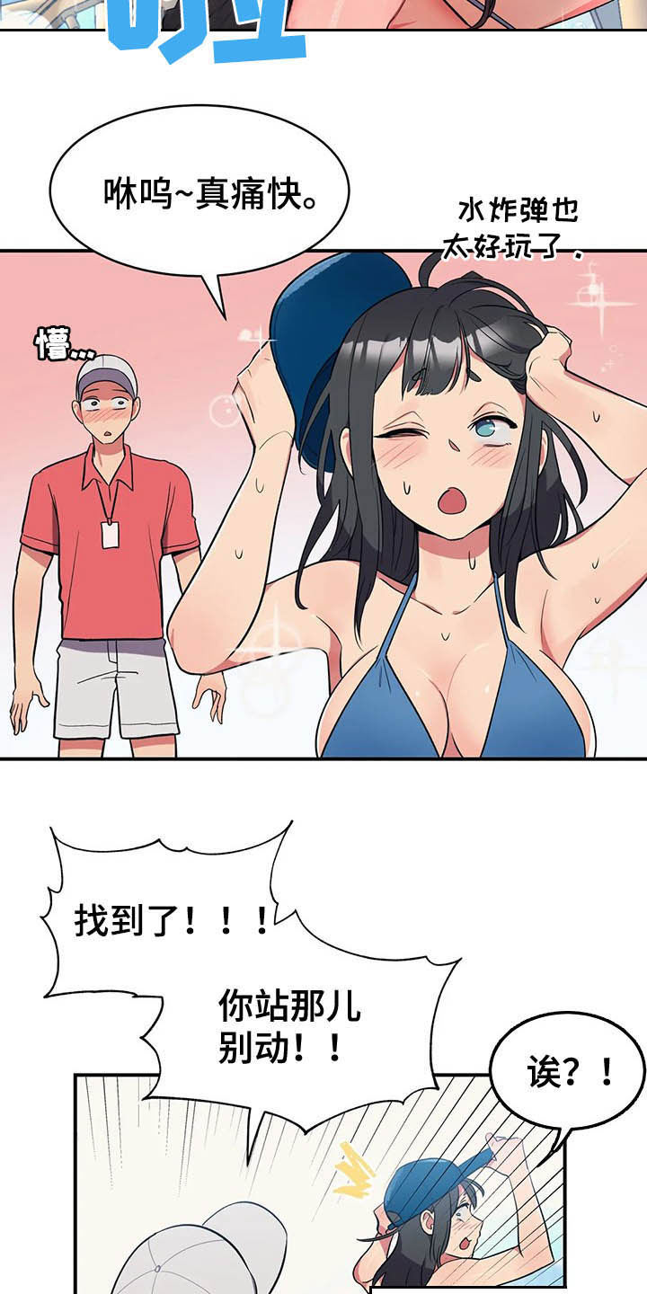 亚人女友漫画,第13章：模特5图