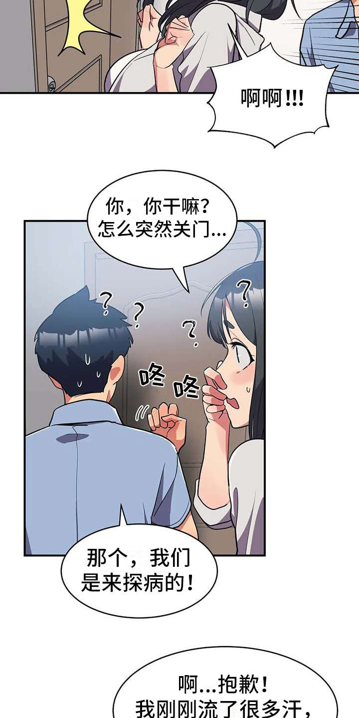 亚人女友漫画,第9章：探病5图