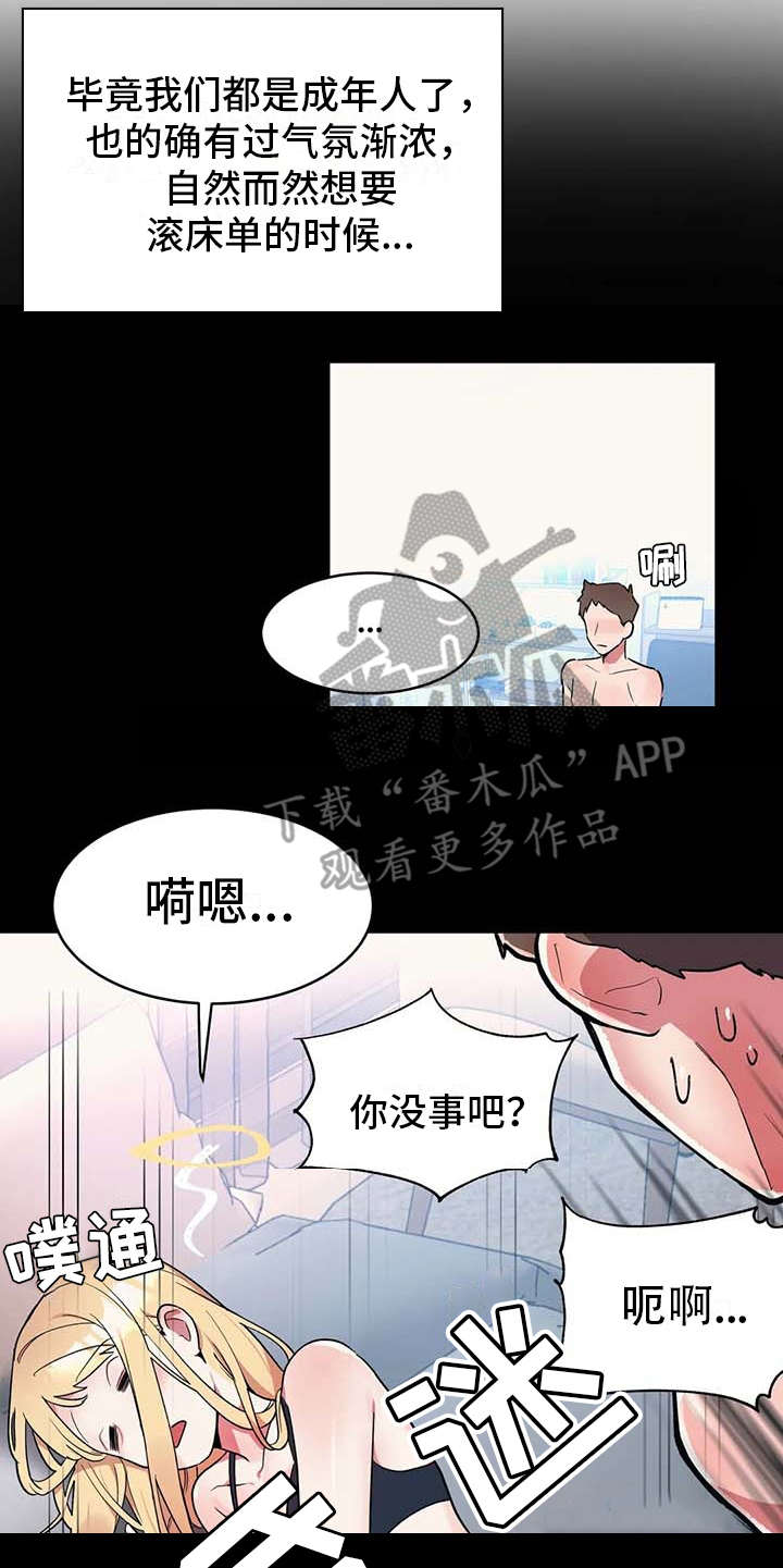 亚人女友漫画,第6章：补药4图