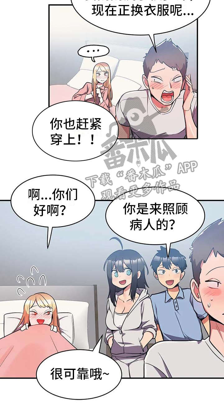 亚人女友漫画,第9章：探病1图