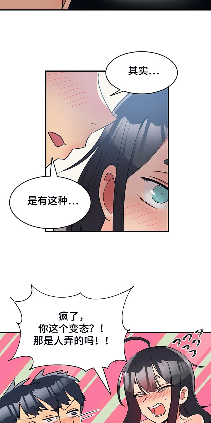 亚人女友漫画,第29章：第三4图