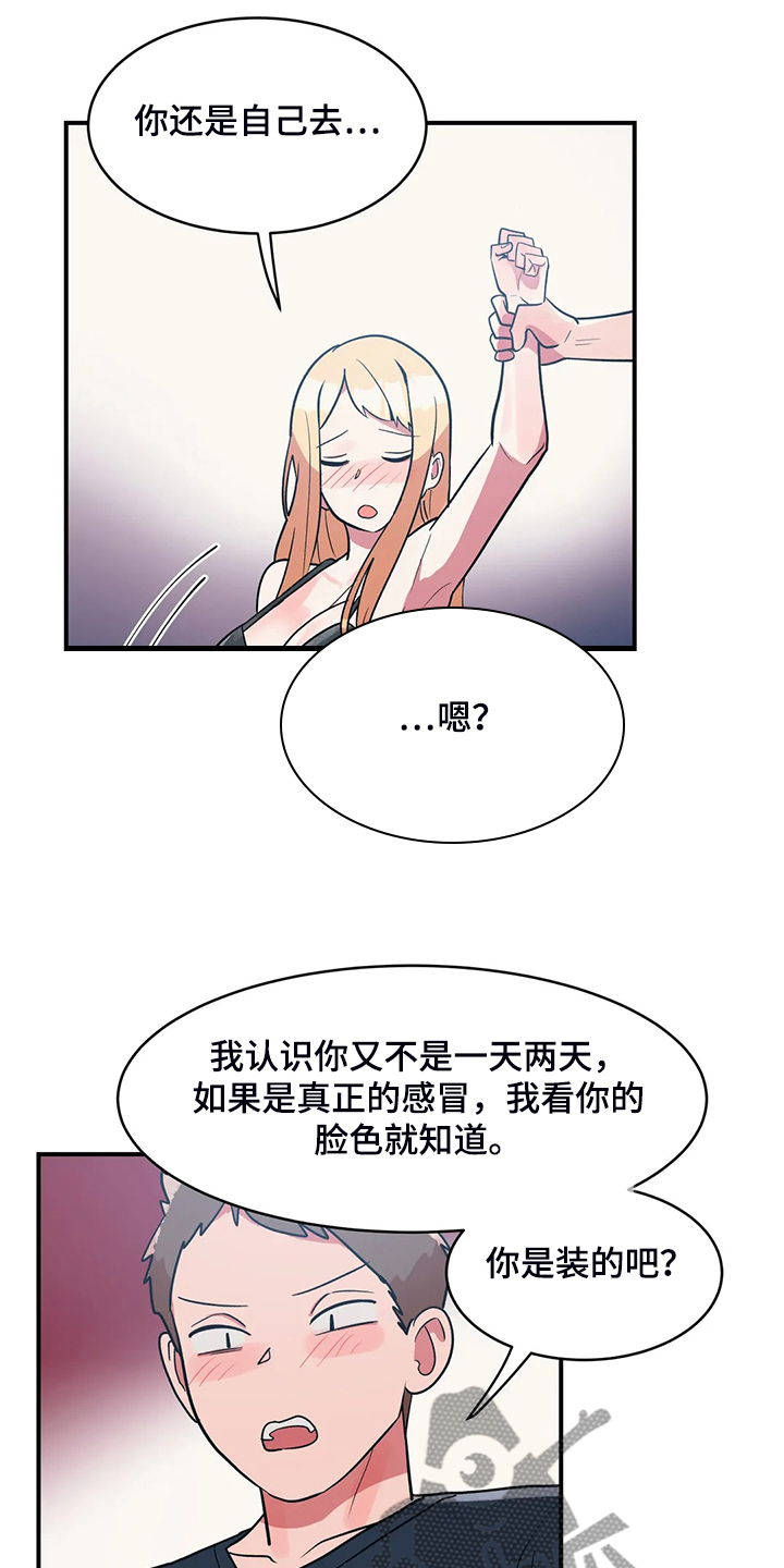 亚人女友漫画,第33章：教育她4图