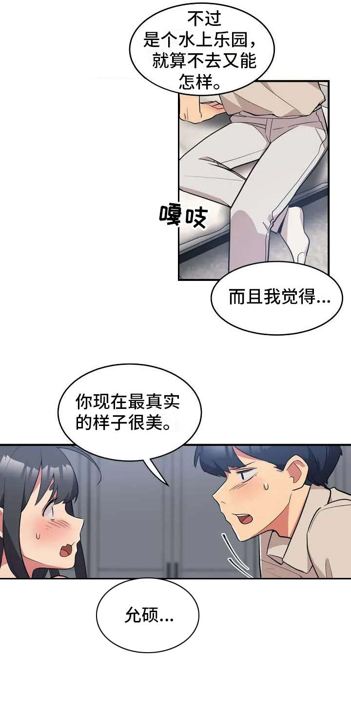 亚人女友漫画,第3章：想办法1图