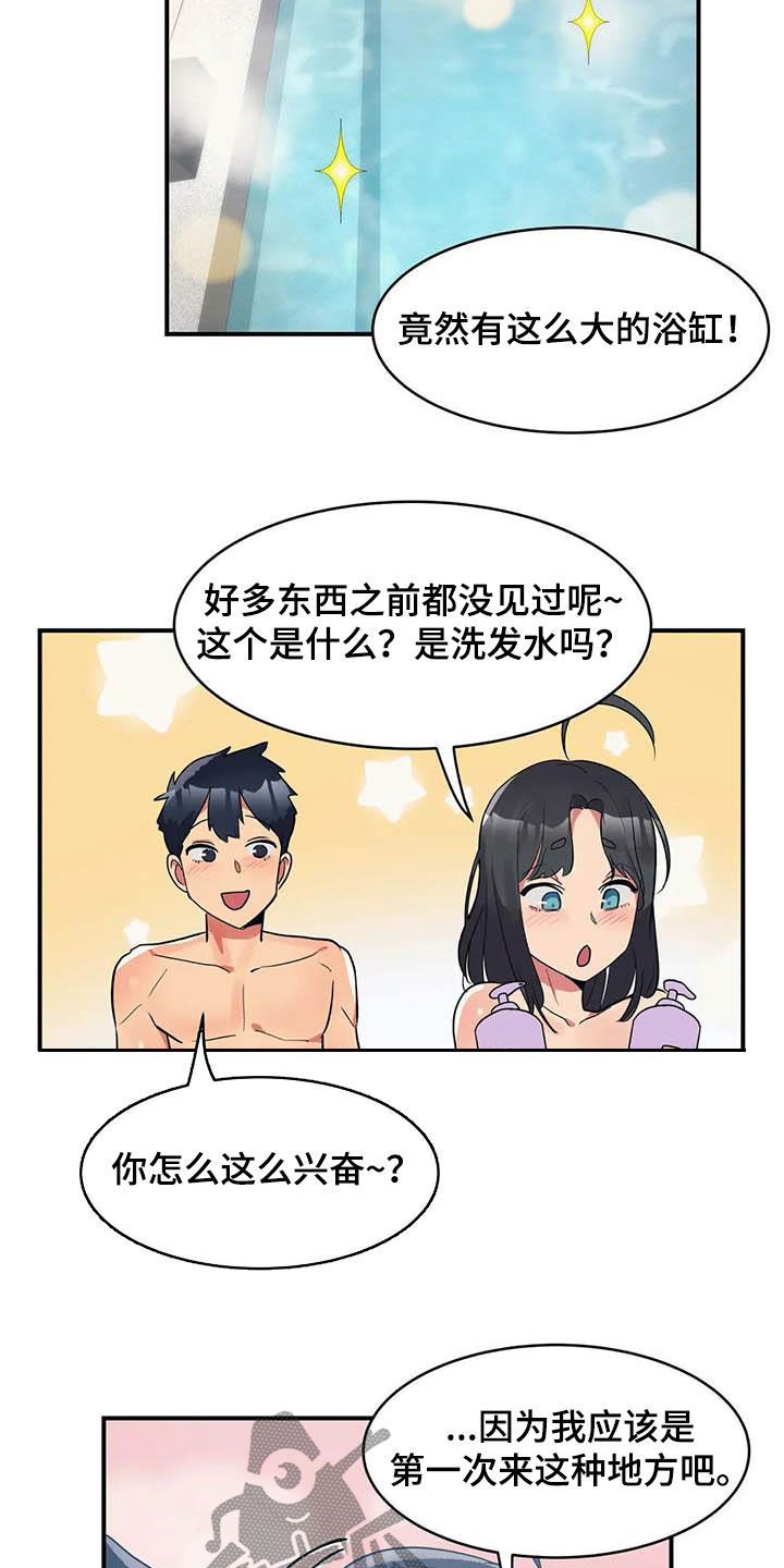亚人女友漫画,第17章：眼力见1图