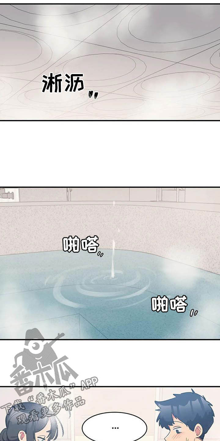 亚人女友漫画,第18章：兼职结束4图