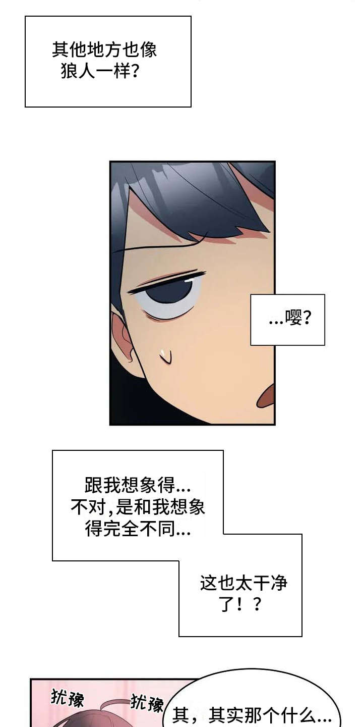 亚人女友漫画,第3章：想办法2图