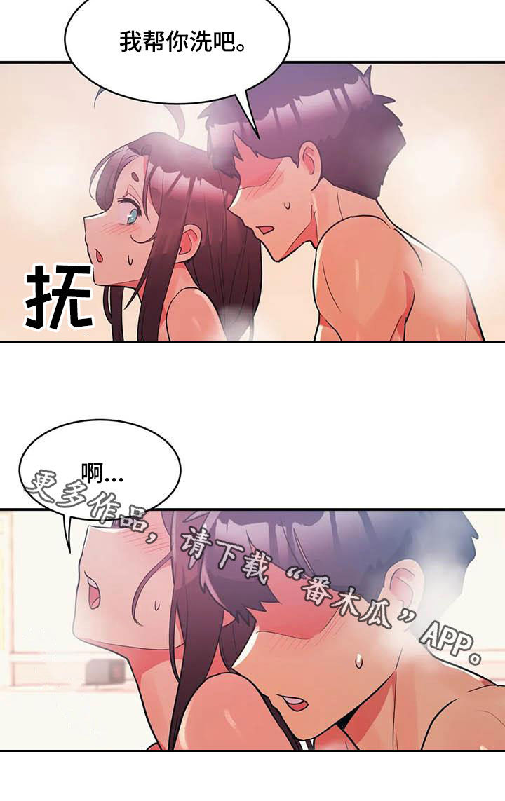 亚人女友漫画,第17章：眼力见5图