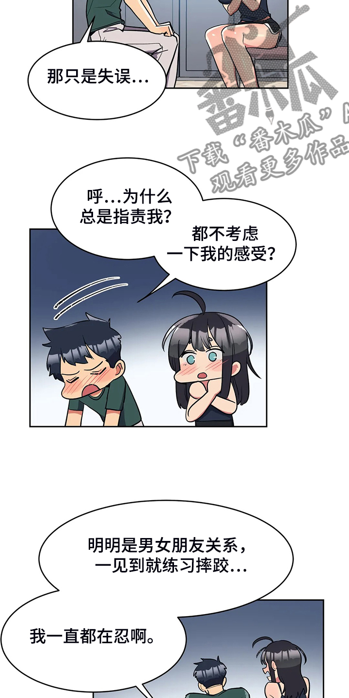 亚人女友漫画,第28章：空欢喜5图