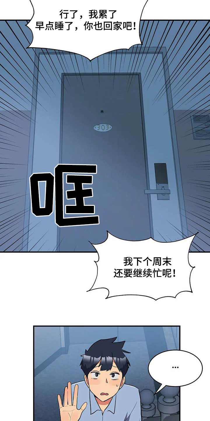亚人女友漫画,第15章：假想敌4图