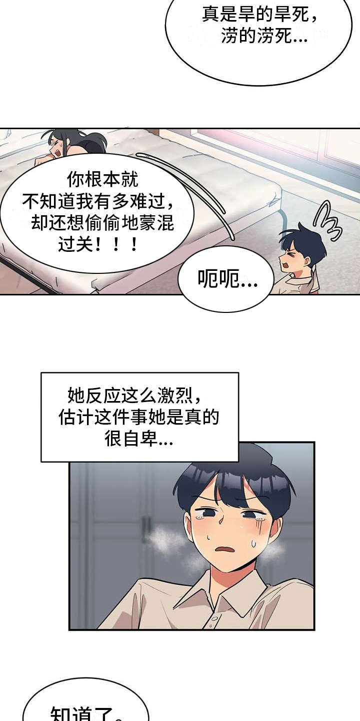 亚人女友漫画,第3章：想办法1图